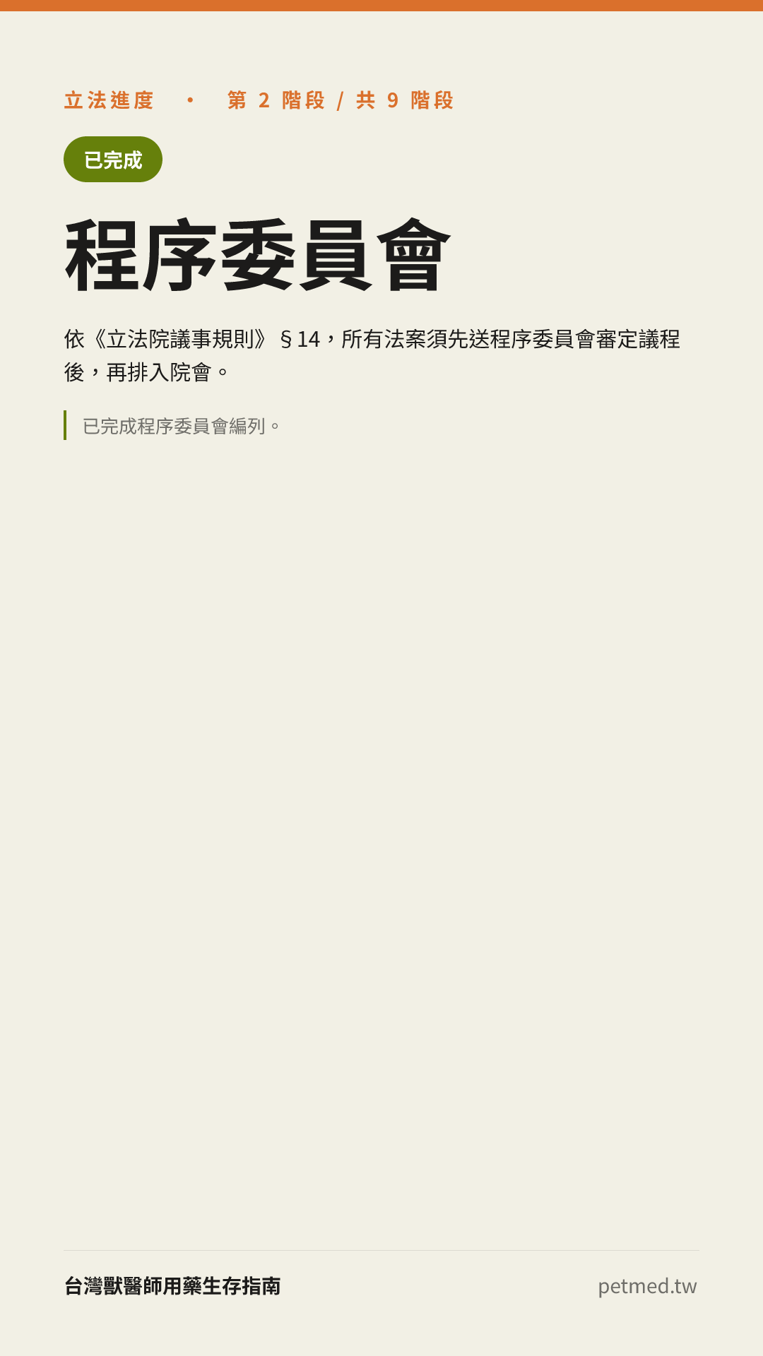 程序委員會
