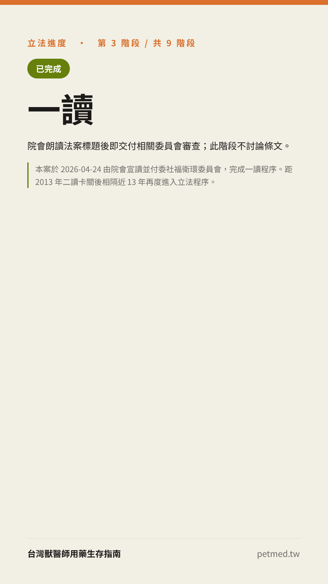 一讀
