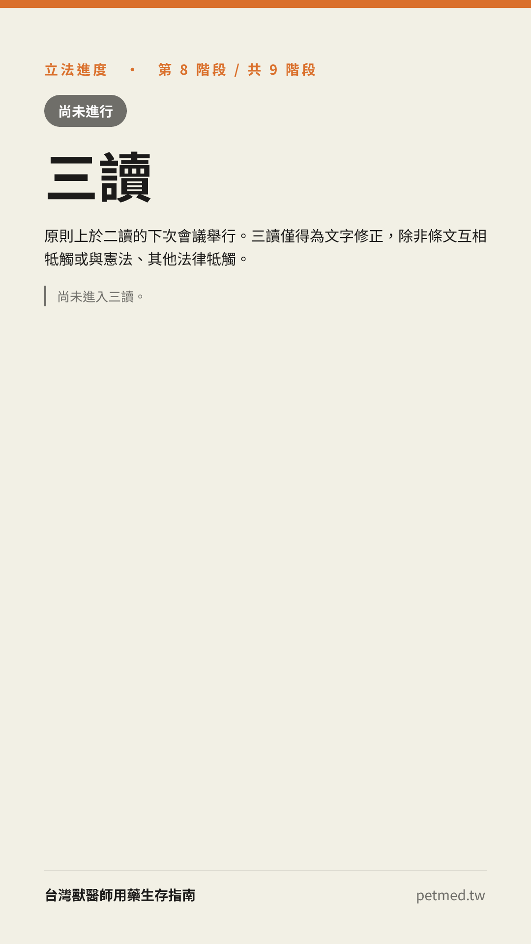 三讀