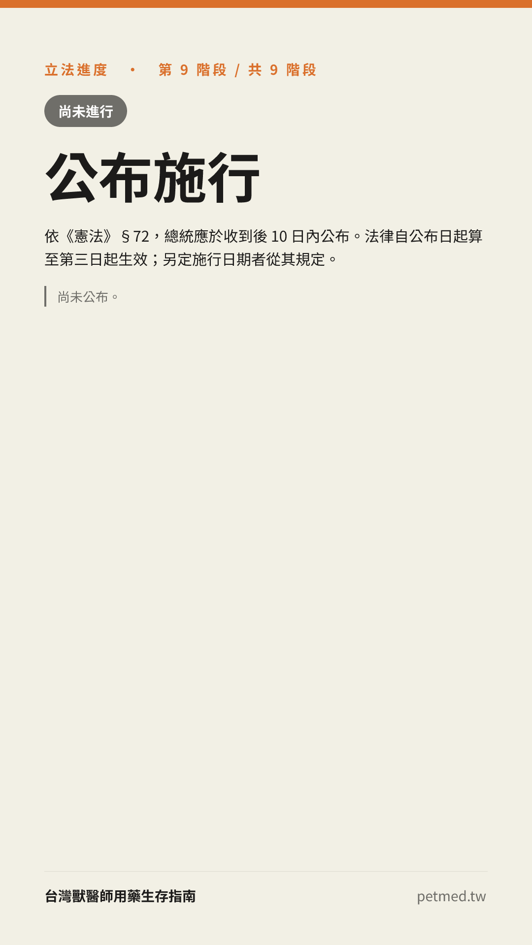 公布施行