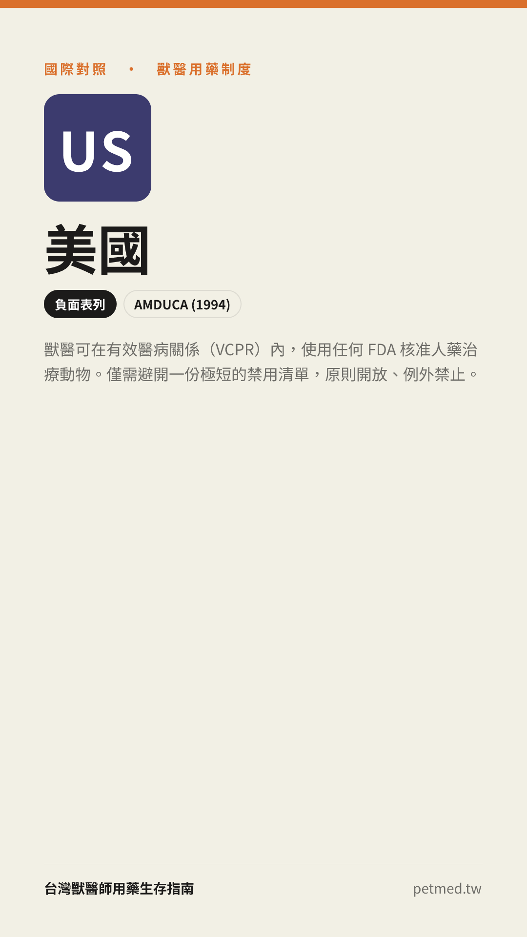 美國