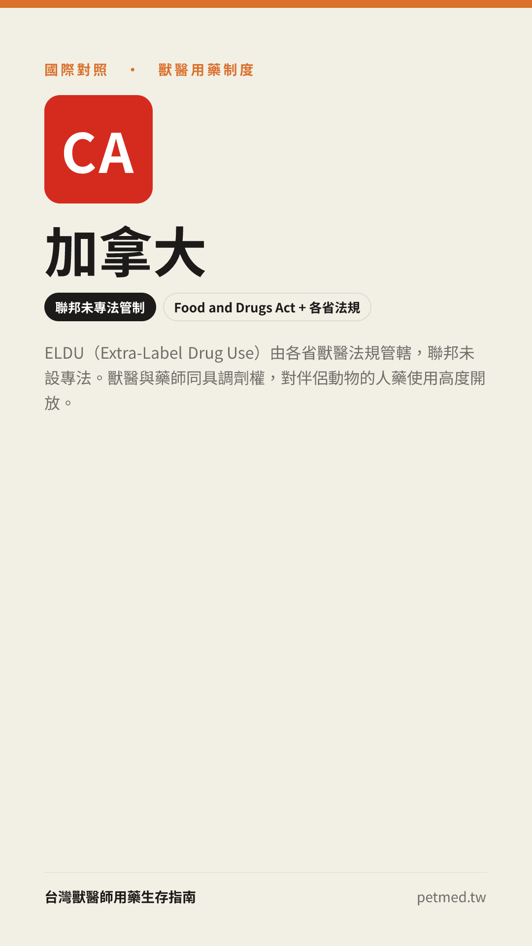 加拿大