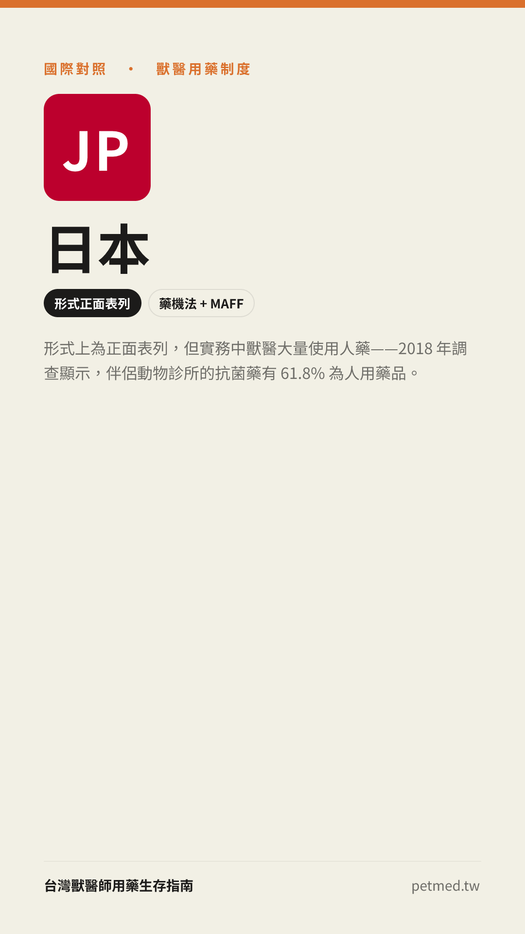 日本
