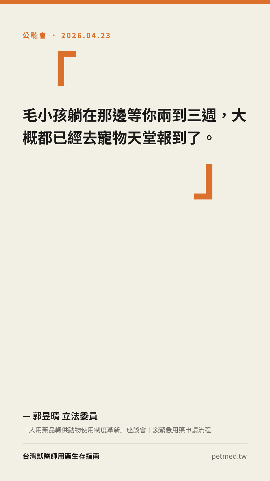 毛小孩躺在那邊等你兩到三週