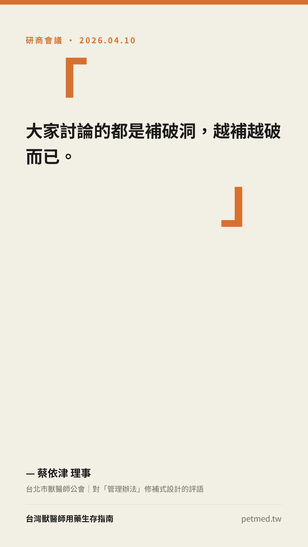 大家討論的都是補破洞，越補越破