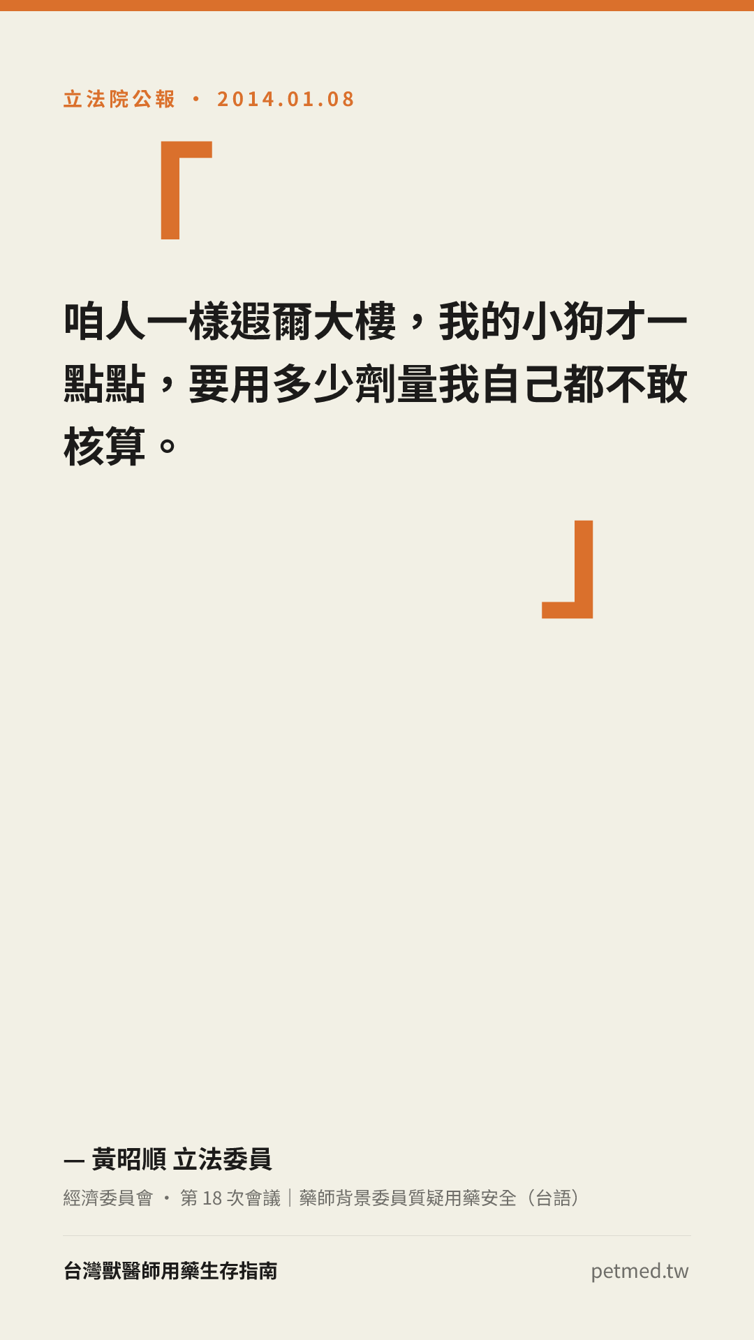 咱人遐爾大樓，我的小狗才一點點