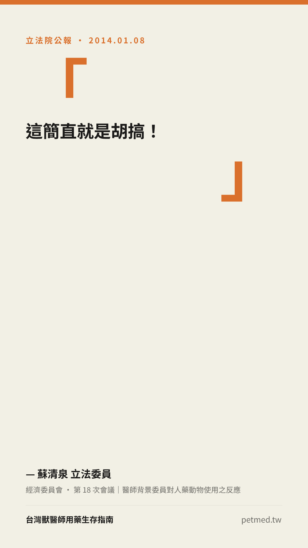 這簡直就是胡搞！