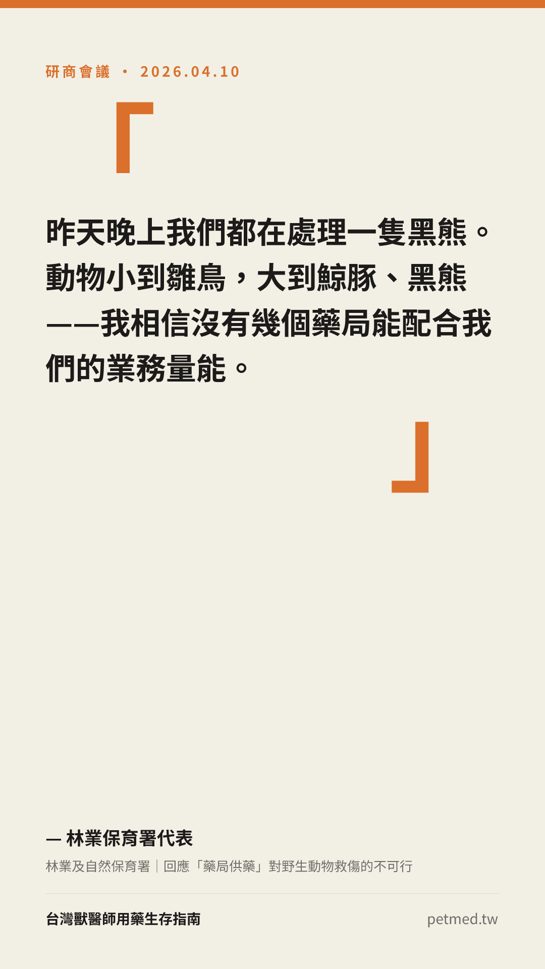 動物小到雛鳥，大到鯨豚、黑熊