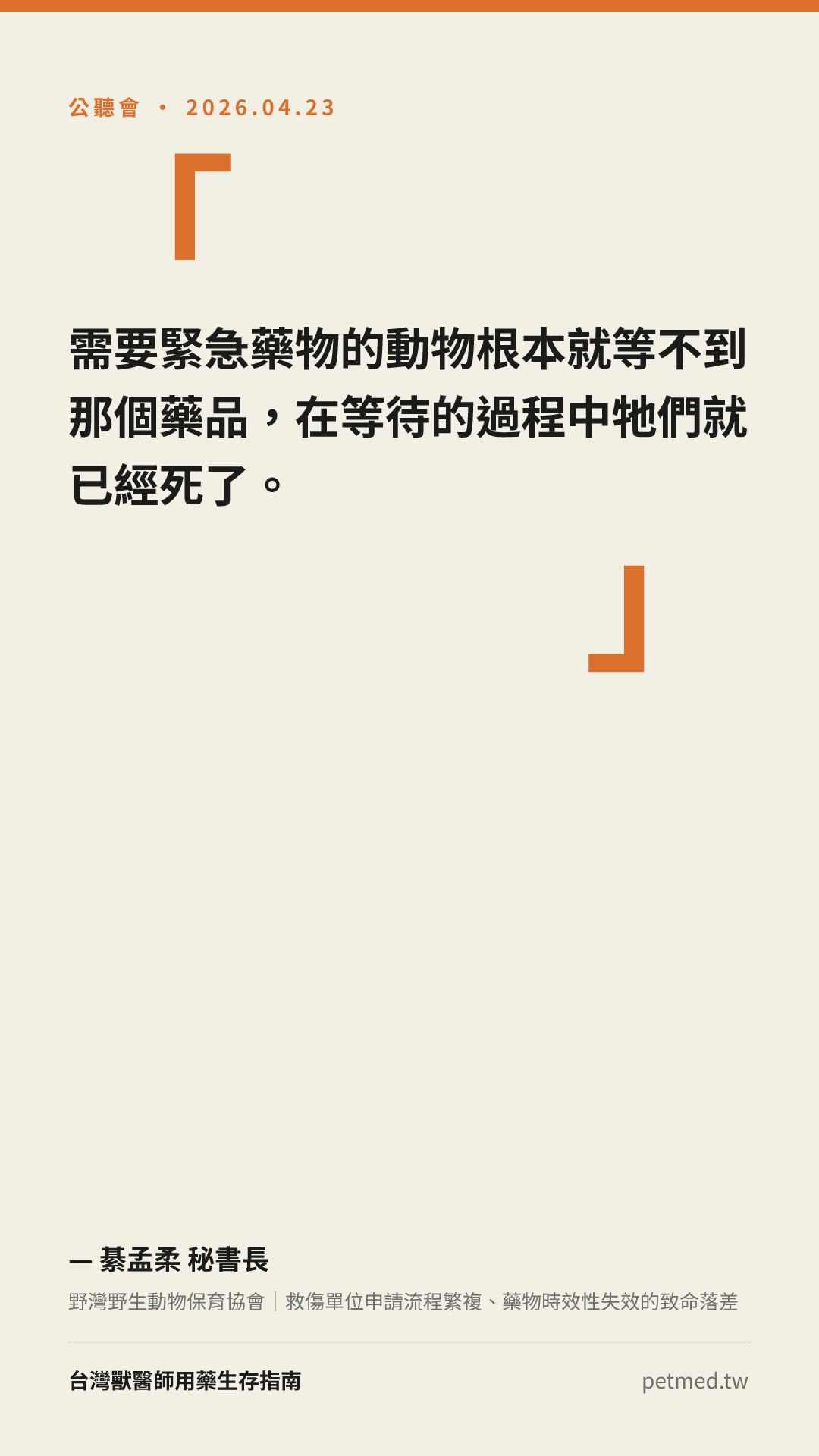 在等待的過程中，牠們就已經死了