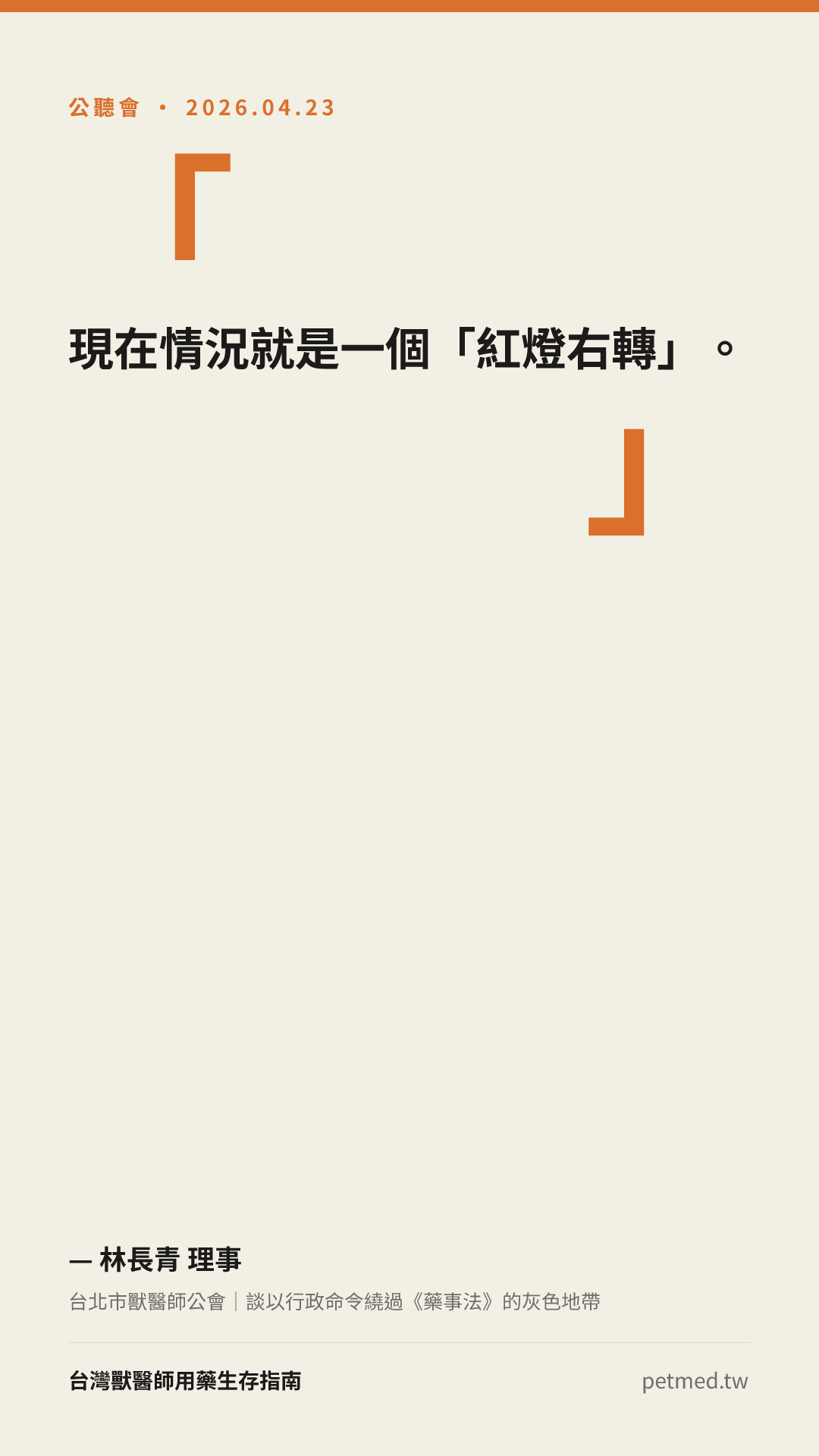 現在情況就是一個「紅燈右轉」