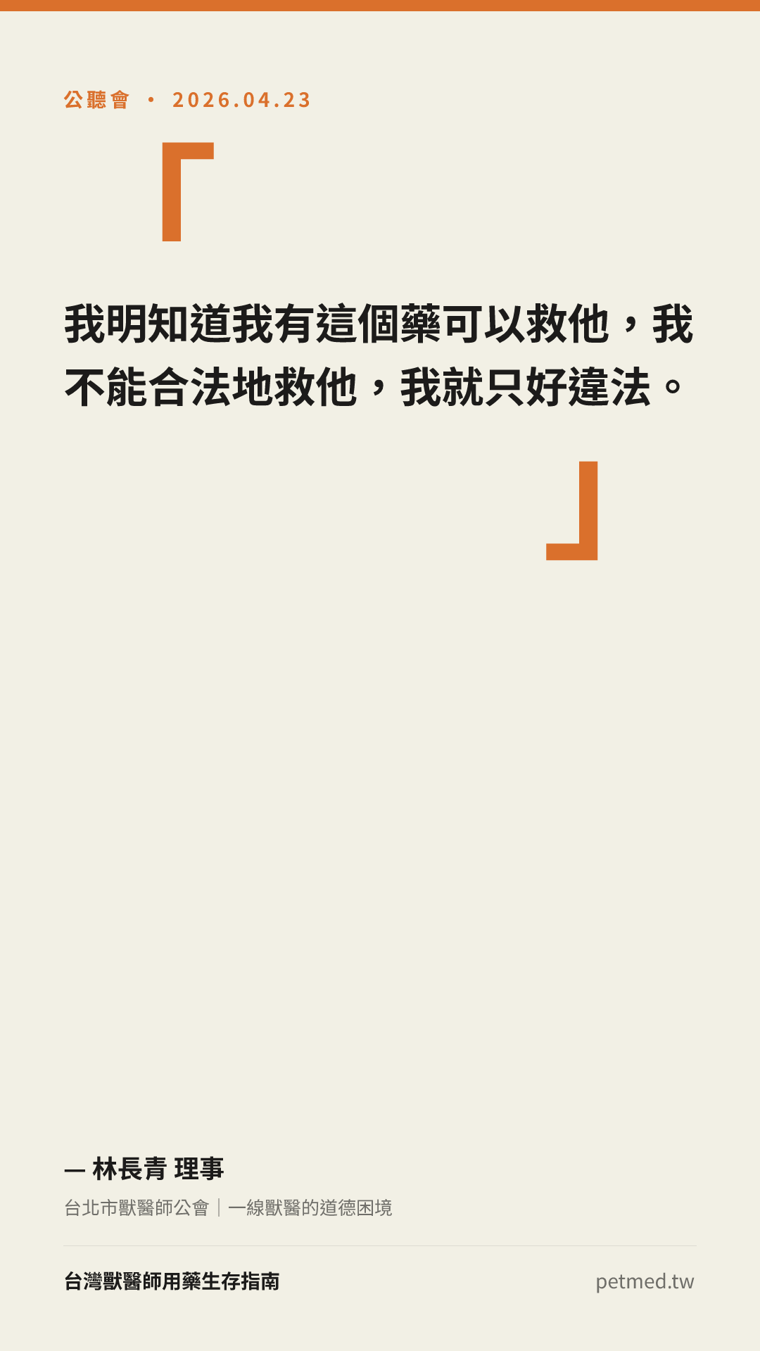 我不能合法地救他，我就只好違法