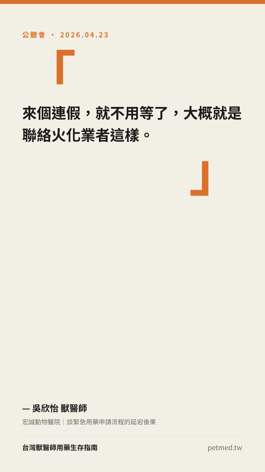 來個連假，就聯絡火化業者這樣