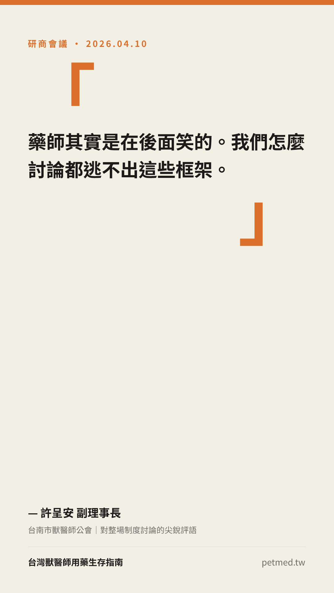 藥師其實是在後面笑的