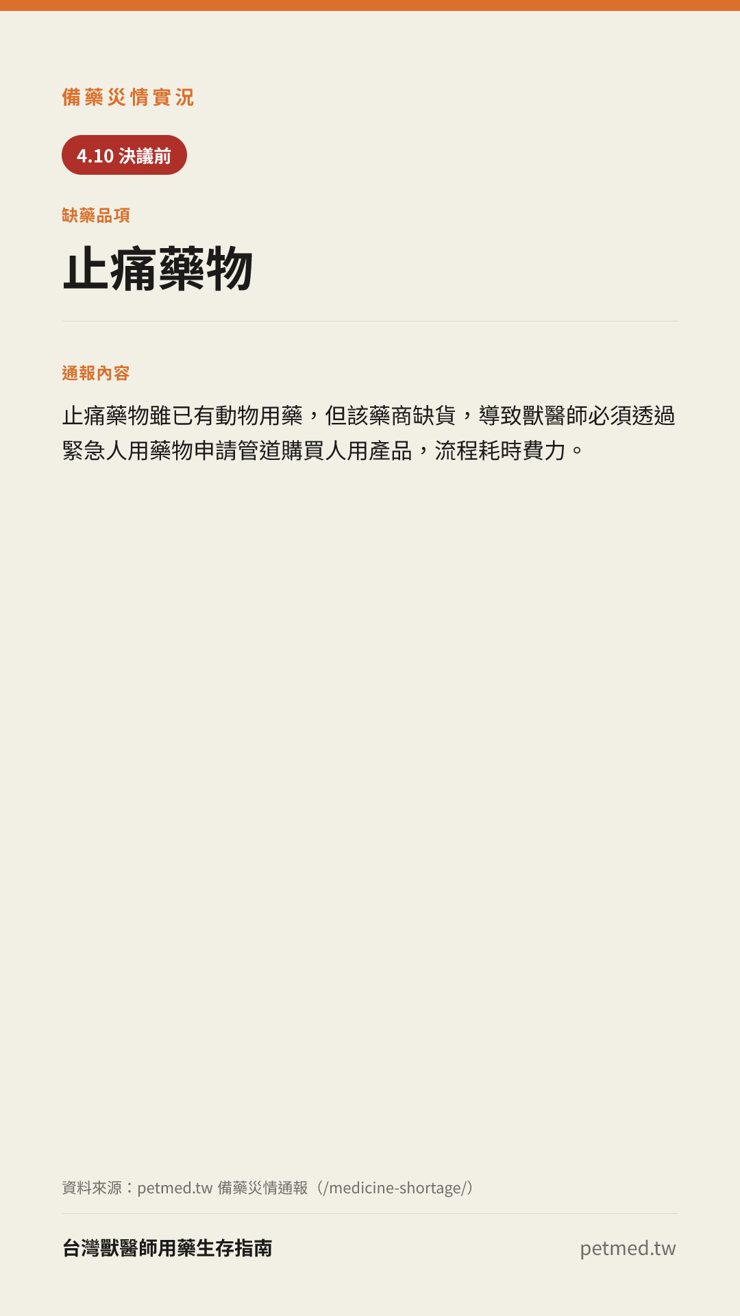 止痛藥物