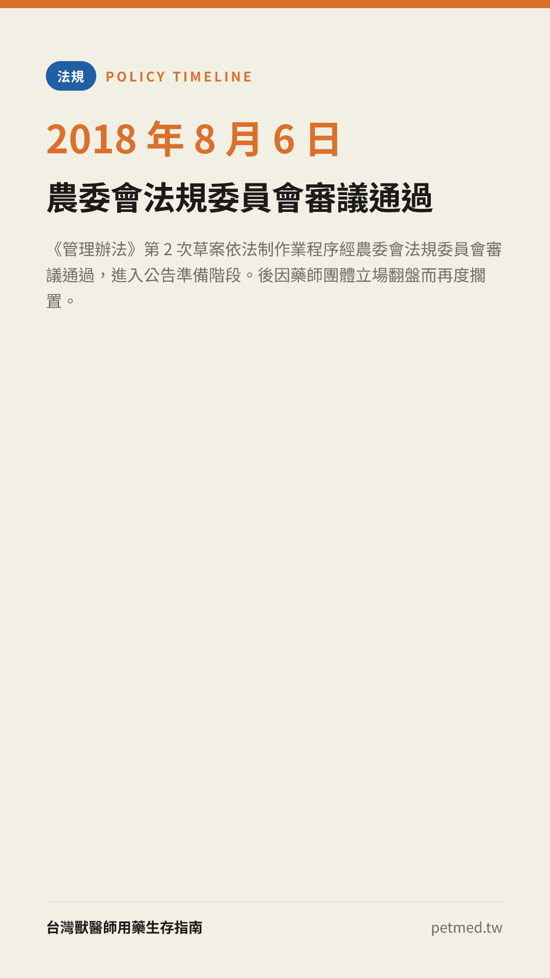 農委會法規委員會審議通過