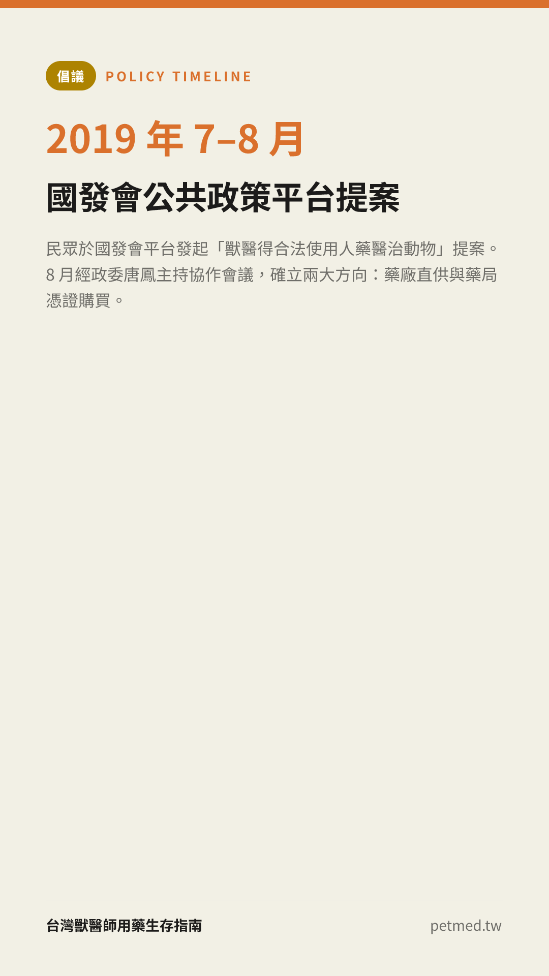 國發會公共政策平台提案