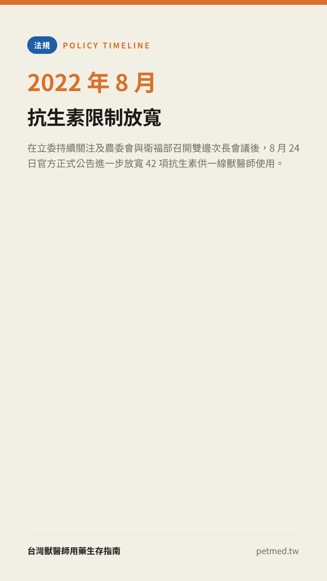 抗生素限制放寬
