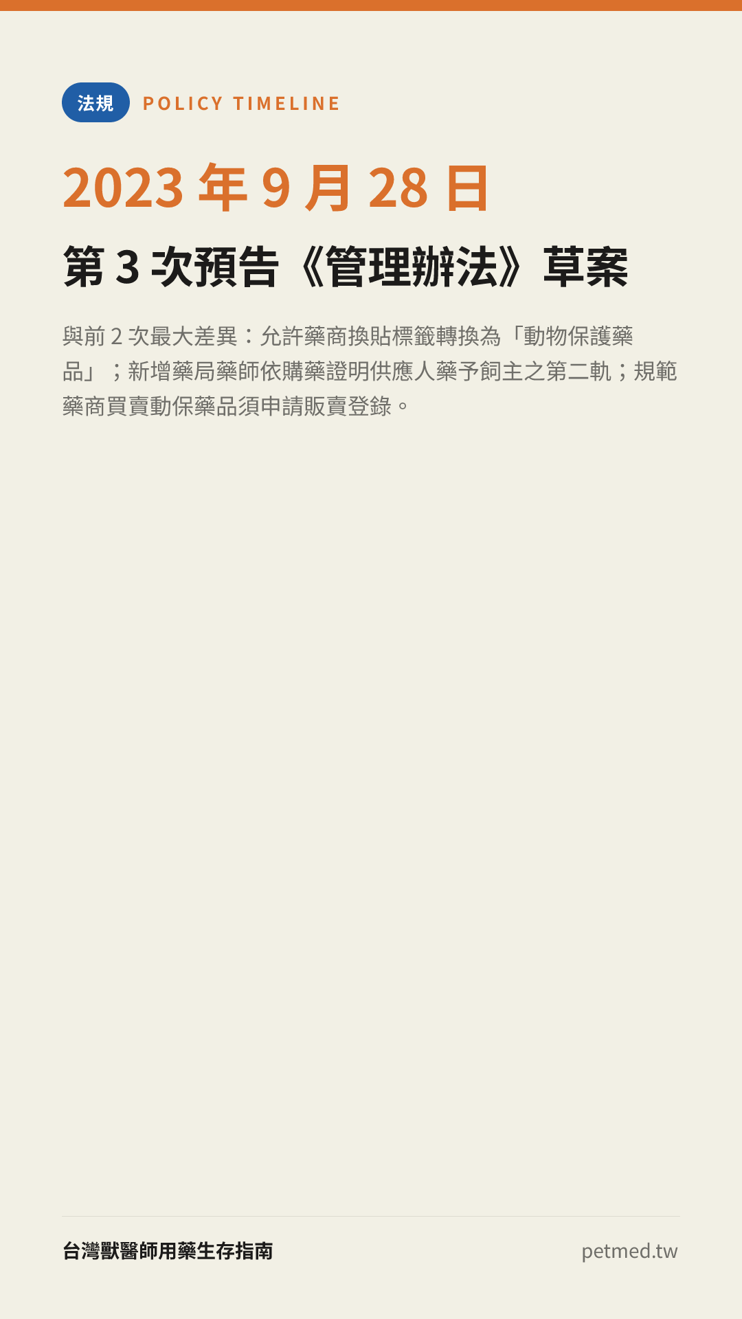 第 3 次預告《管理辦法》草案