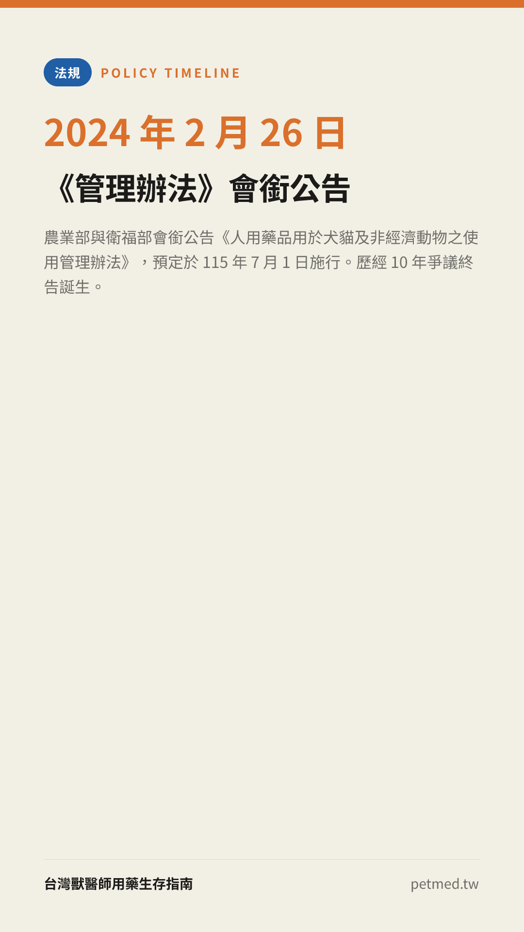 《管理辦法》會銜公告