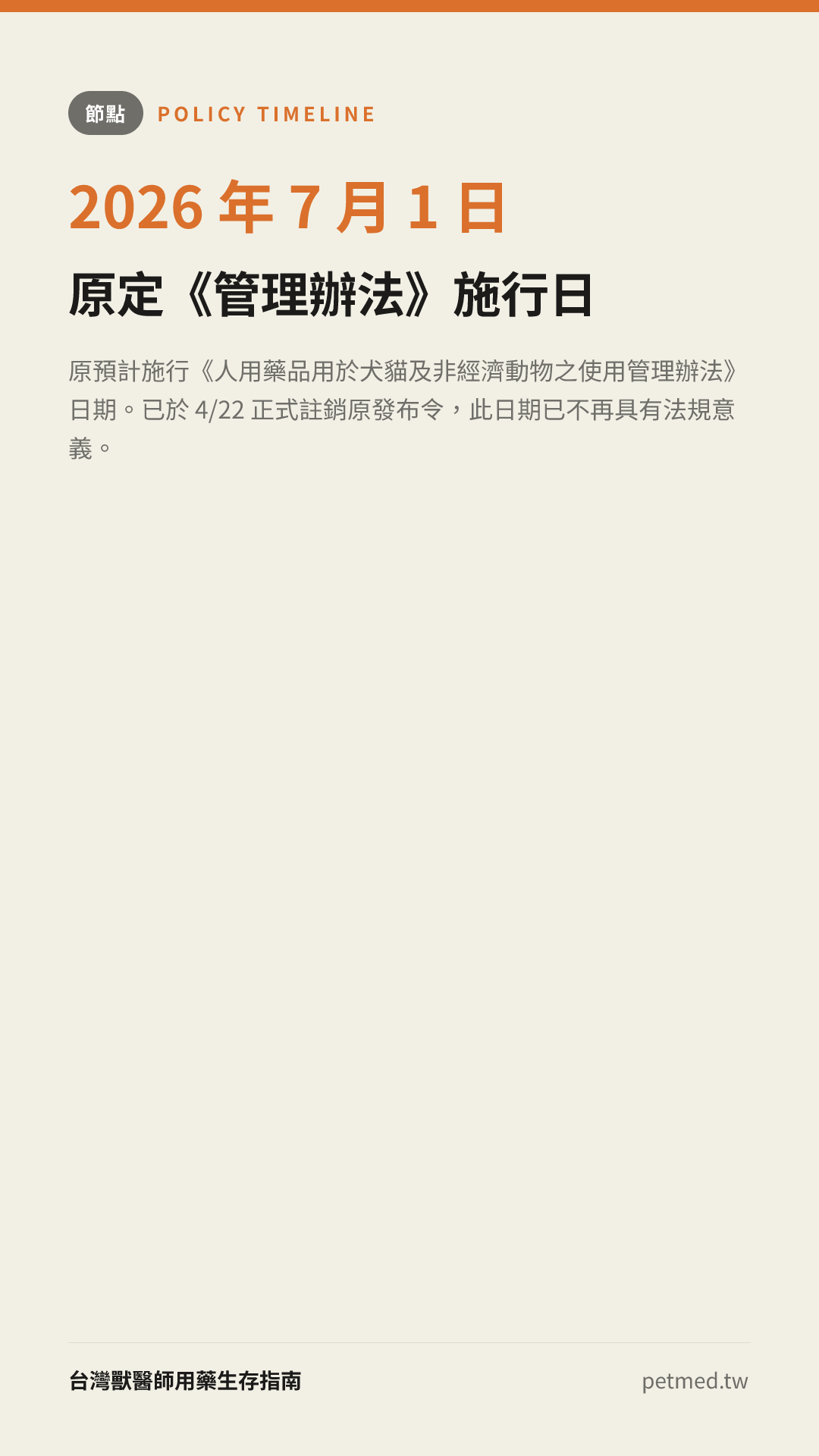 原定《管理辦法》施行日