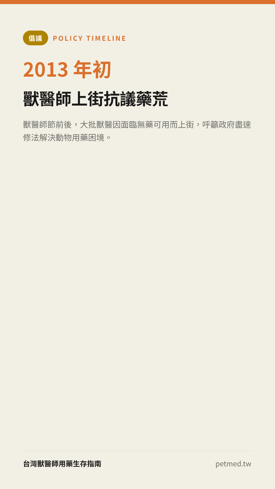 獸醫師上街抗議藥荒
