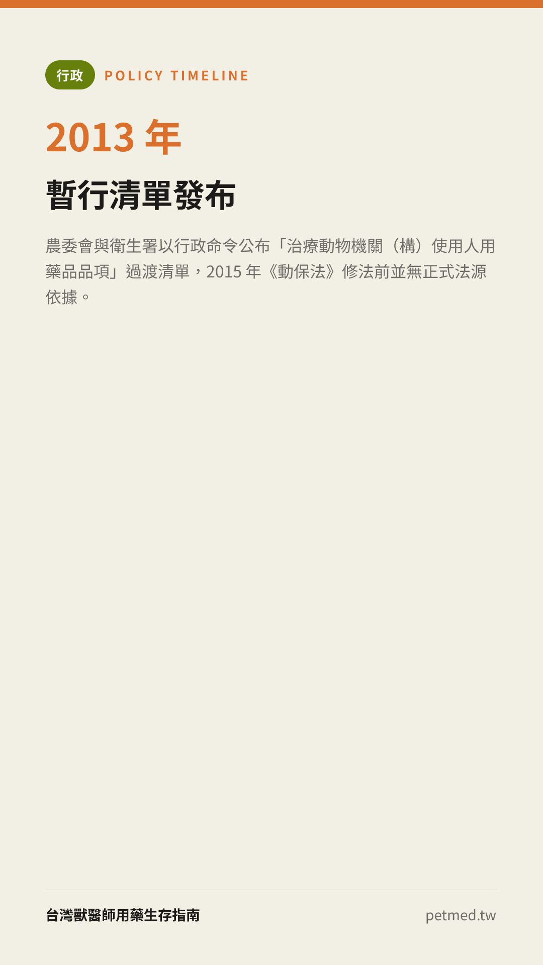 暫行清單發布